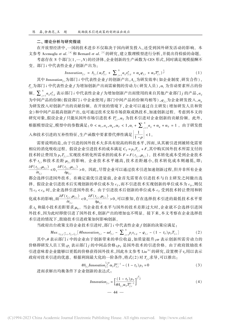 鼓励技术引进政策的创新溢出效应_陈磊.pdf_第3页