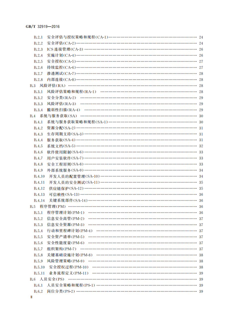 信息安全技术 工业控制系统安全控制应用指南 GBT 32919-2016.pdf_第3页