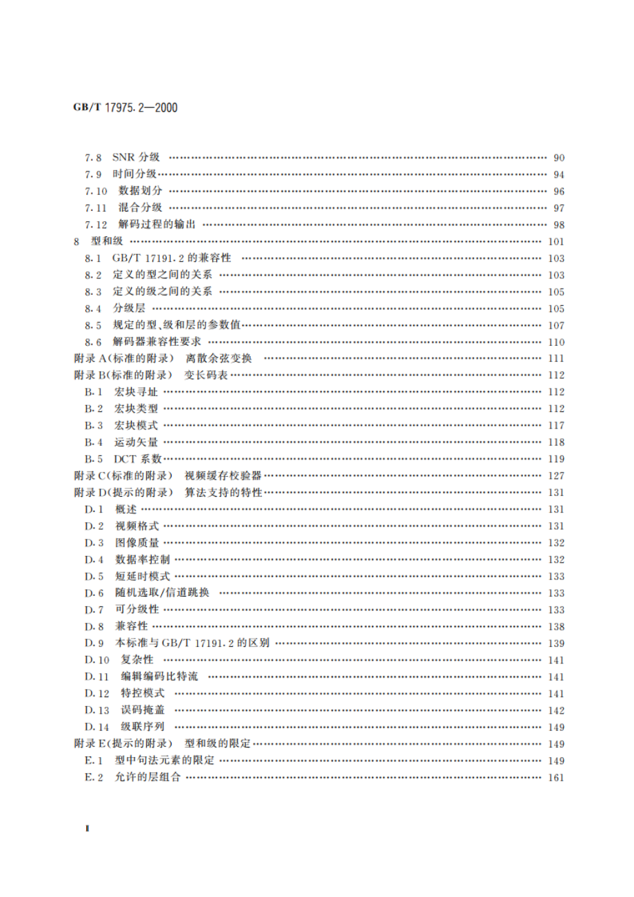 信息技术 运动图像及其伴音信号的通用编码 第2部分：视频 GBT 17975.2-2000.pdf_第3页