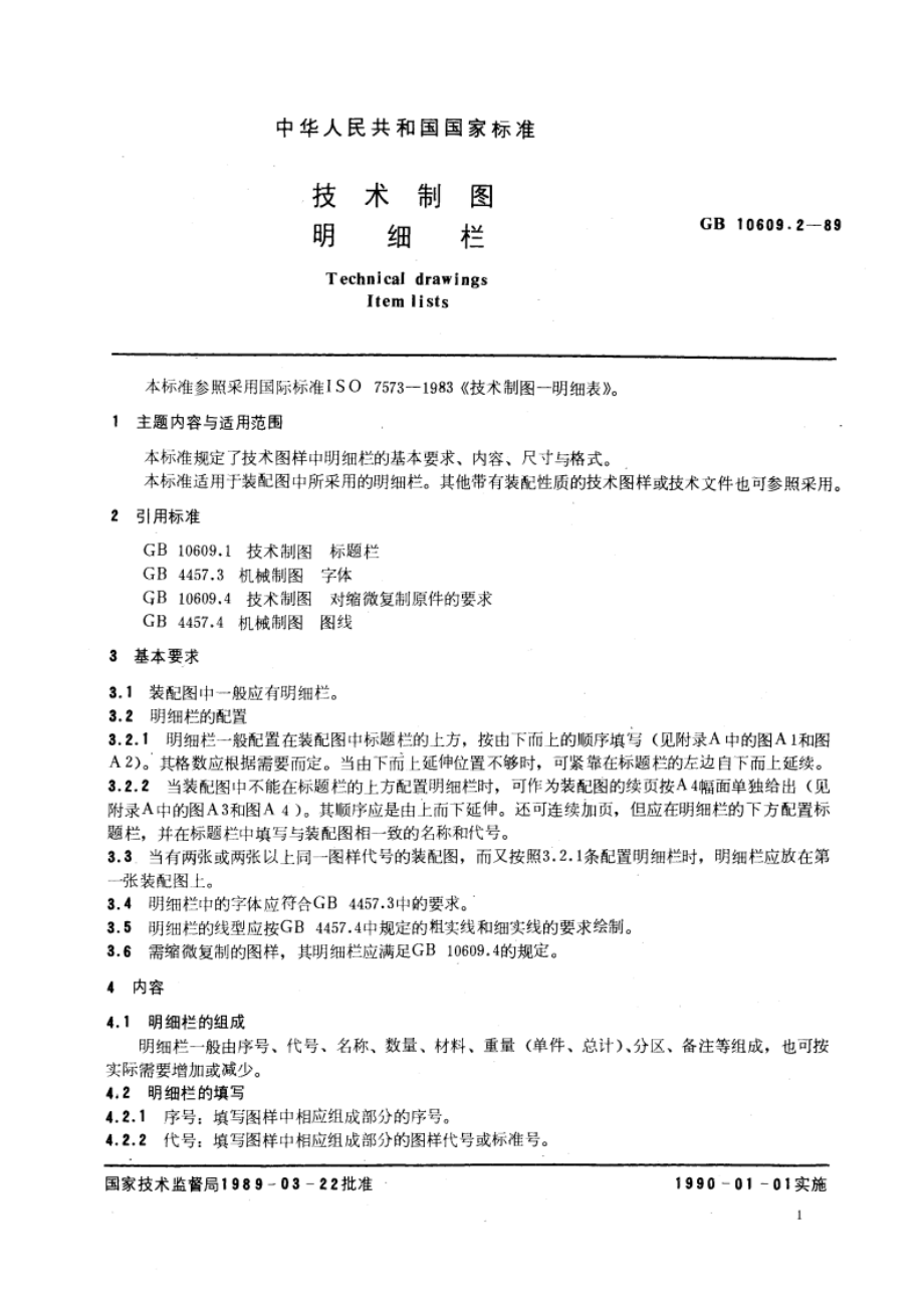 技术制图 明细栏 GBT 10609.2-1989.pdf_第3页