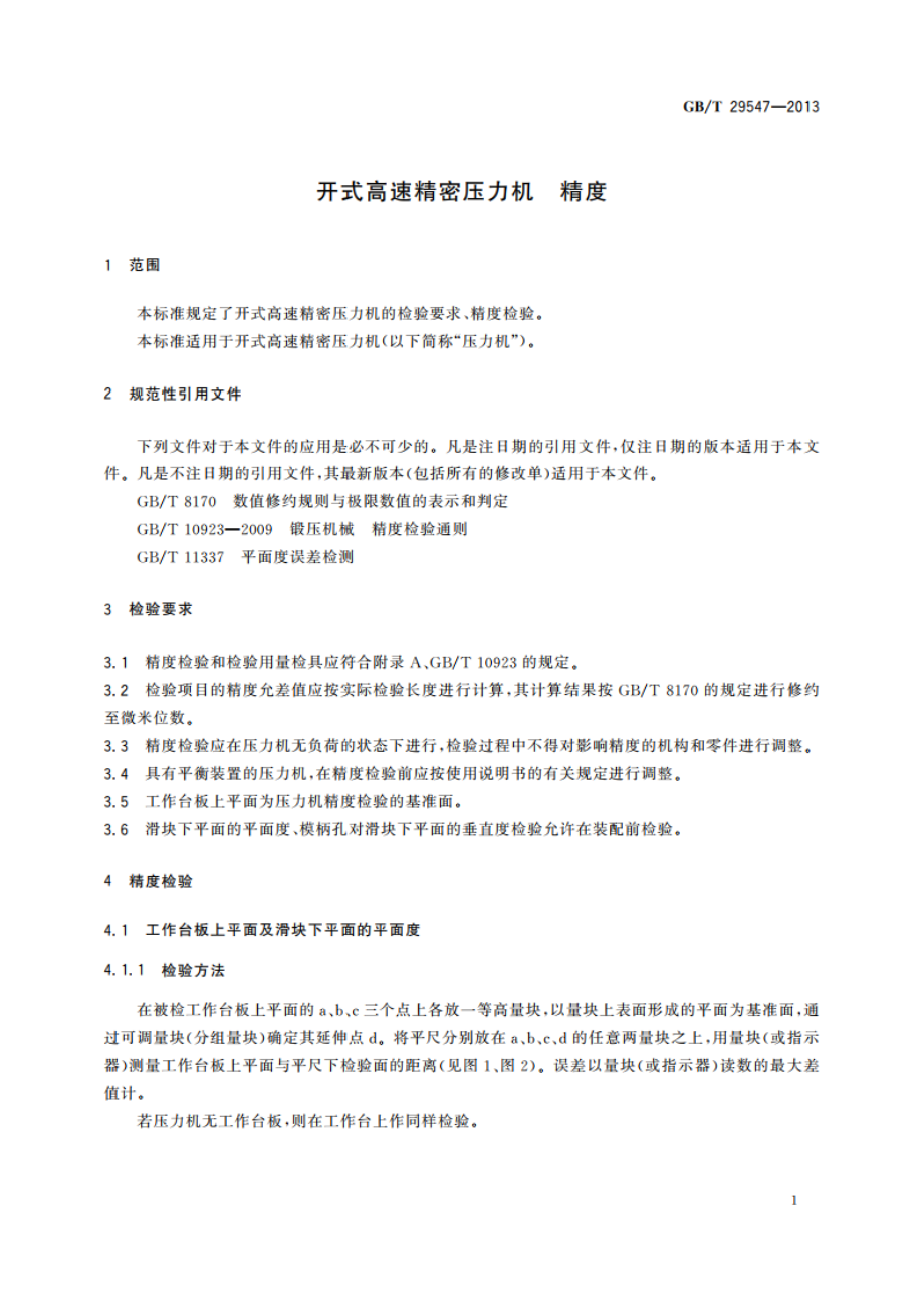 开式高速精密压力机 精度 GBT 29547-2013.pdf_第3页