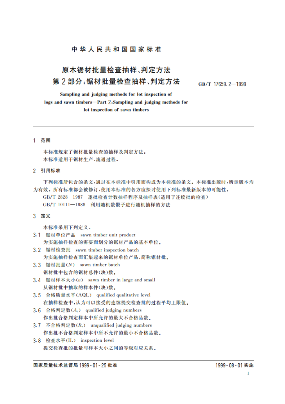 原木锯材批量检查抽样、判定方法 第2部分：锯材批量检查抽样、判定方法 GBT 17659.2-1999.pdf_第3页