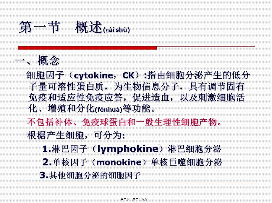 2022年医学专题—第六章--细胞因子(1).ppt_第2页