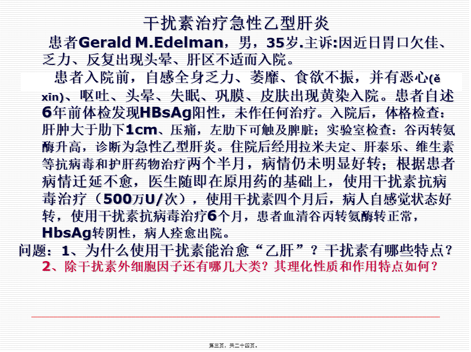 2022年医学专题—第六章--细胞因子(1).ppt_第3页