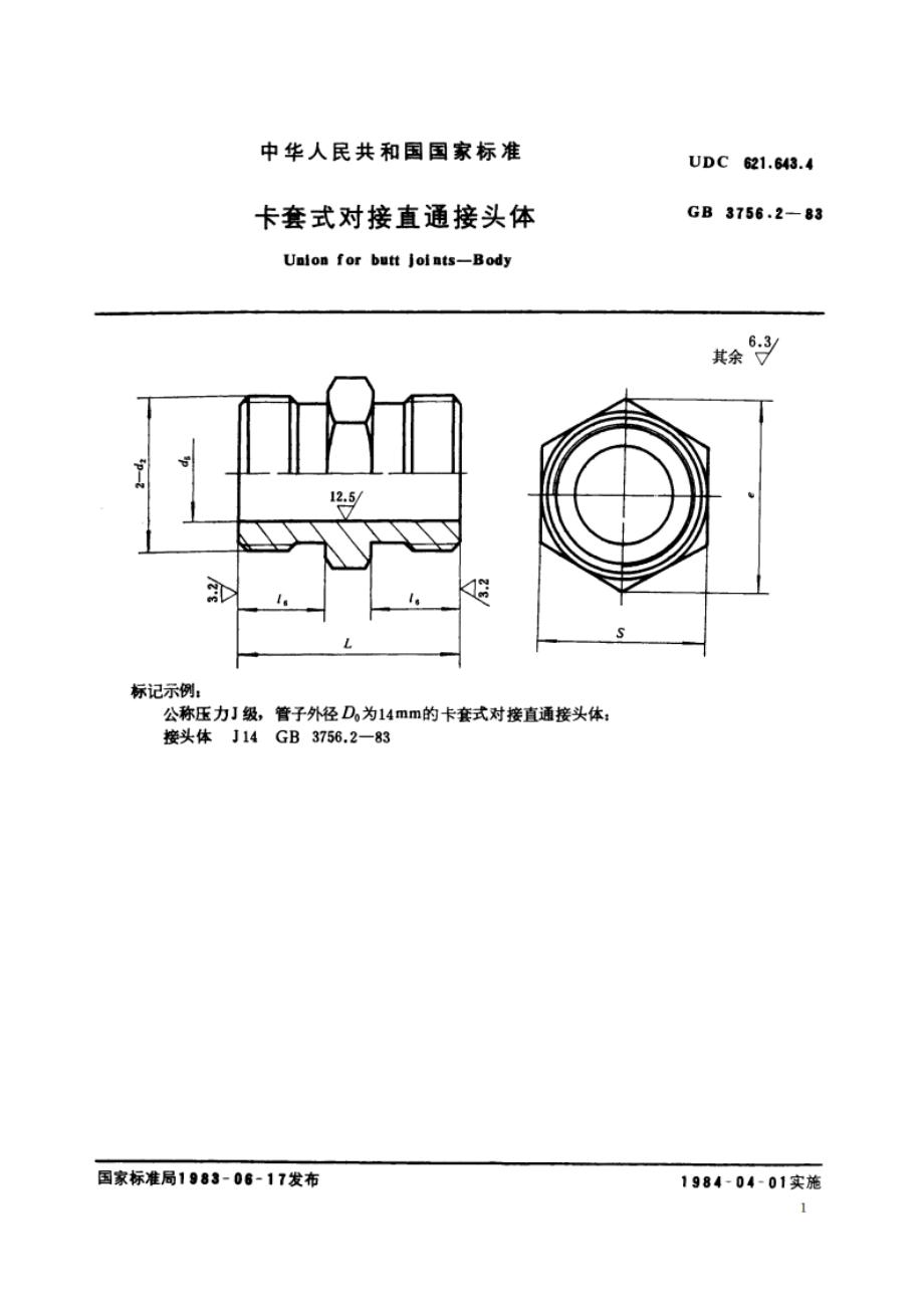 卡套式对接直通接头体 GBT 3756.2-1983.pdf_第2页