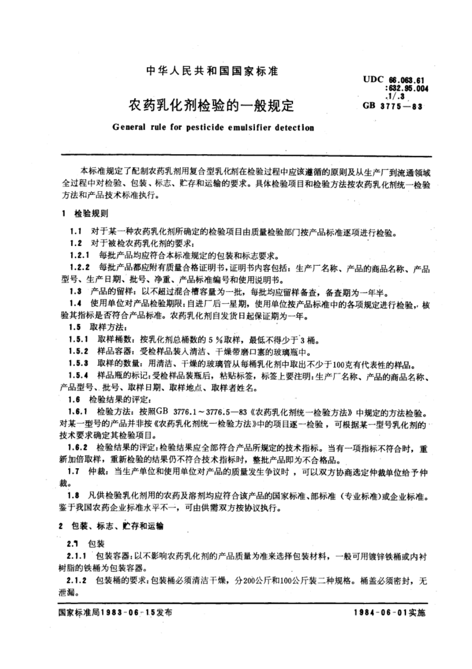 农药乳化剂检验的一般规定 GBT 3775-1983.pdf_第3页