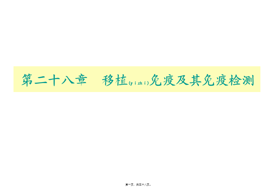 2022年医学专题—HLA和ABO血型配型(1).ppt_第1页