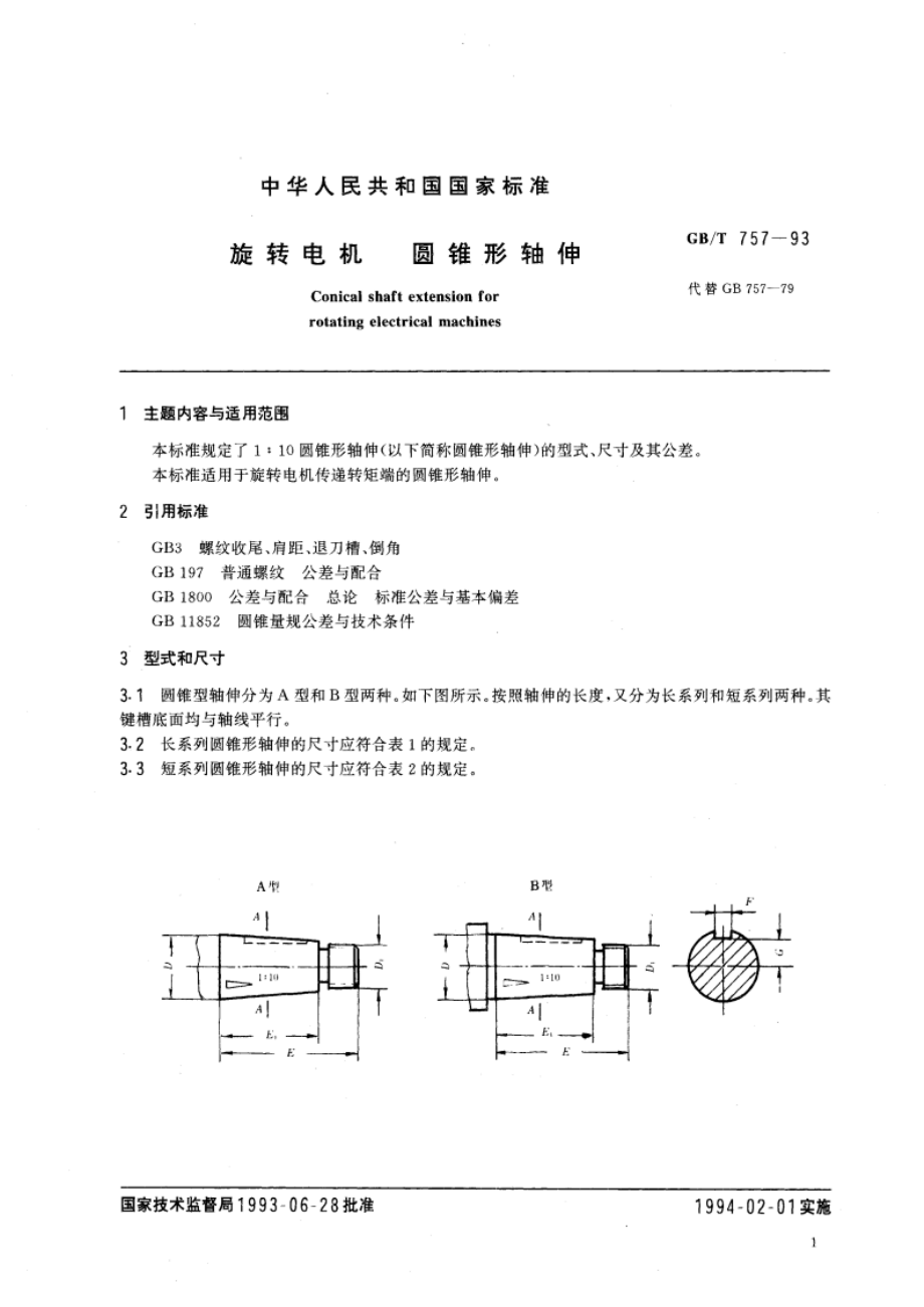 旋转电机 圆锥形轴伸 GBT 757-1993.pdf_第2页