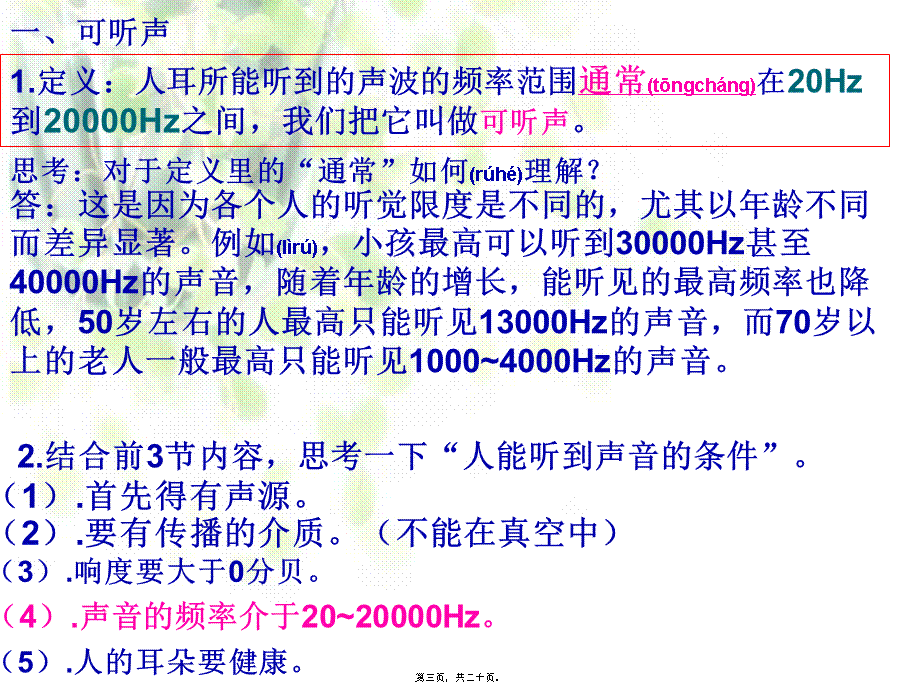 2022年医学专题—§1.4-人耳听不见的声音(1).ppt_第3页