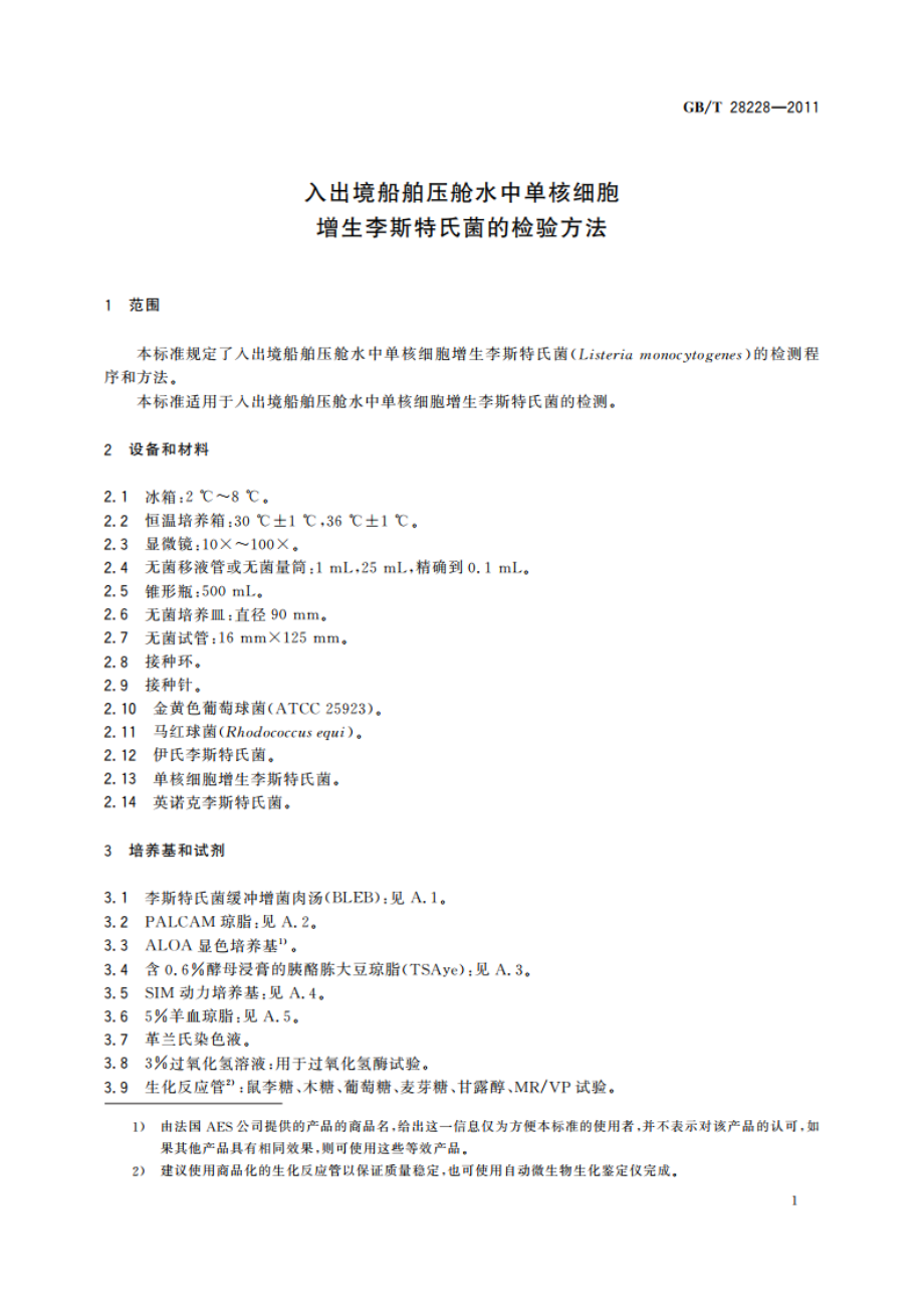 入出境船舶压舱水中单核细胞增生李斯特氏菌的检验方法 GBT 28228-2011.pdf_第3页