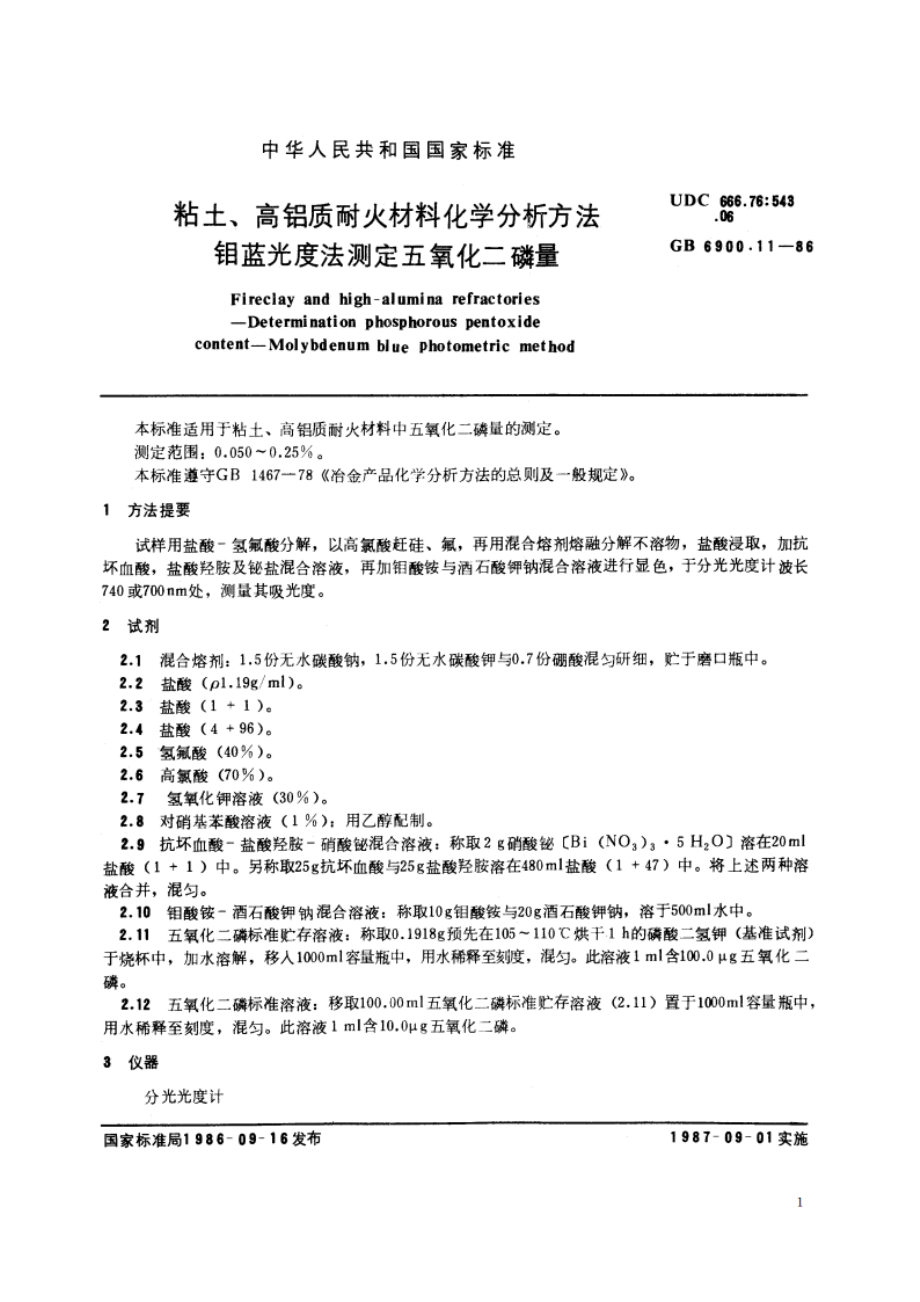 粘土、高铝质耐火材料化学分析方法 钼蓝光度法测定五氧化二磷量 GBT 6900.11-1986.pdf_第2页