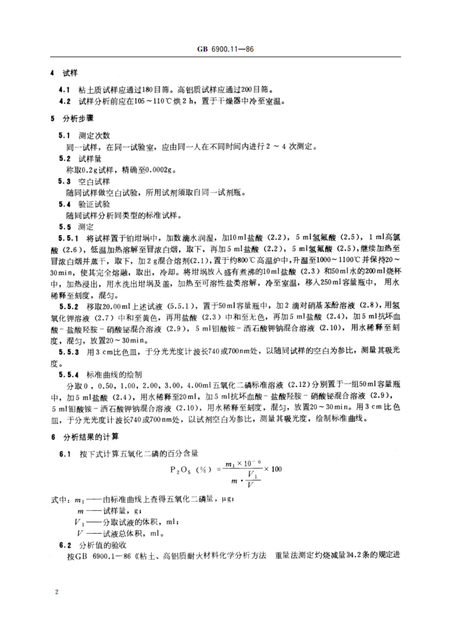 粘土、高铝质耐火材料化学分析方法 钼蓝光度法测定五氧化二磷量 GBT 6900.11-1986.pdf_第3页