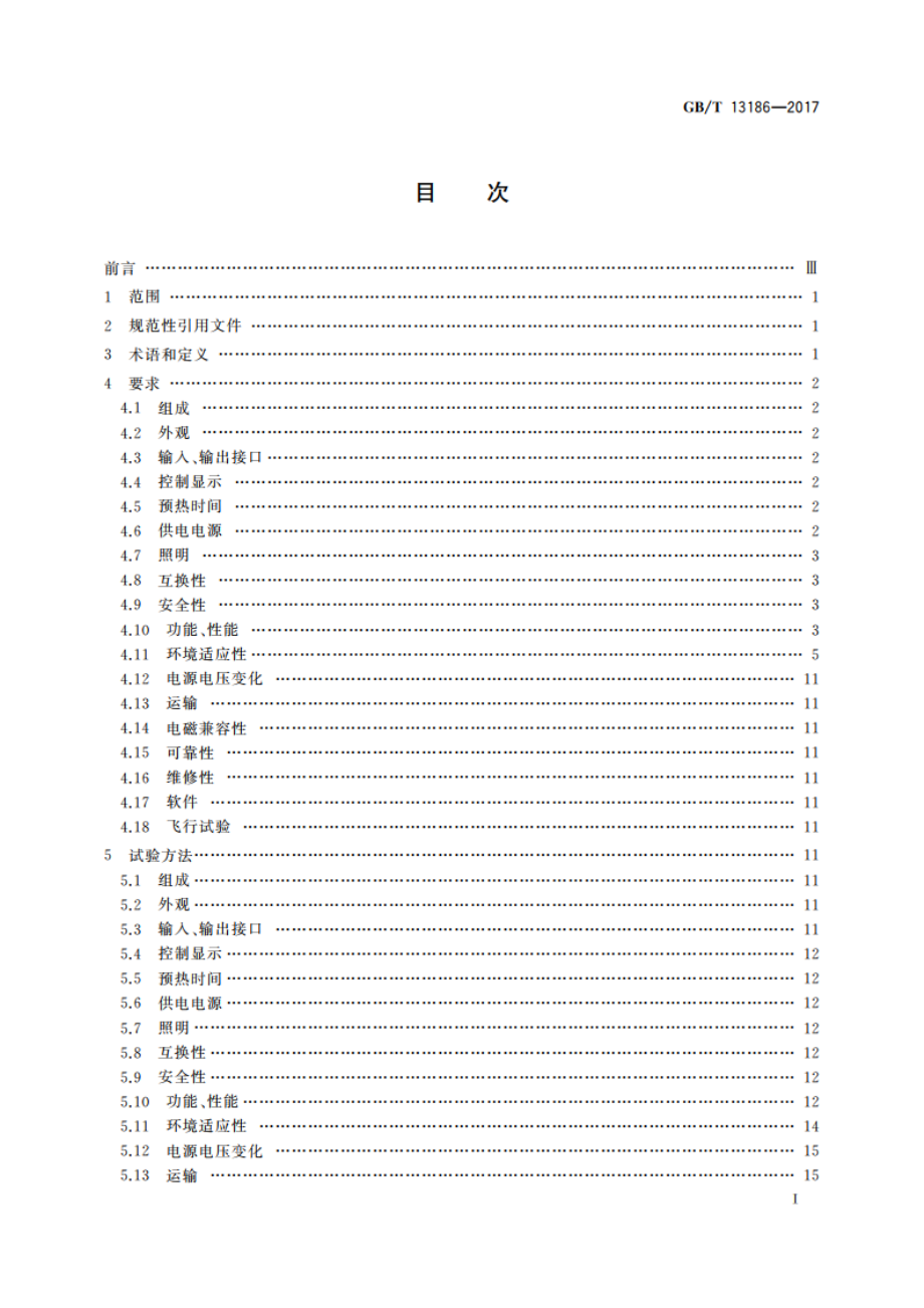 机载多普勒导航系统通用规范 GBT 13186-2017.pdf_第2页