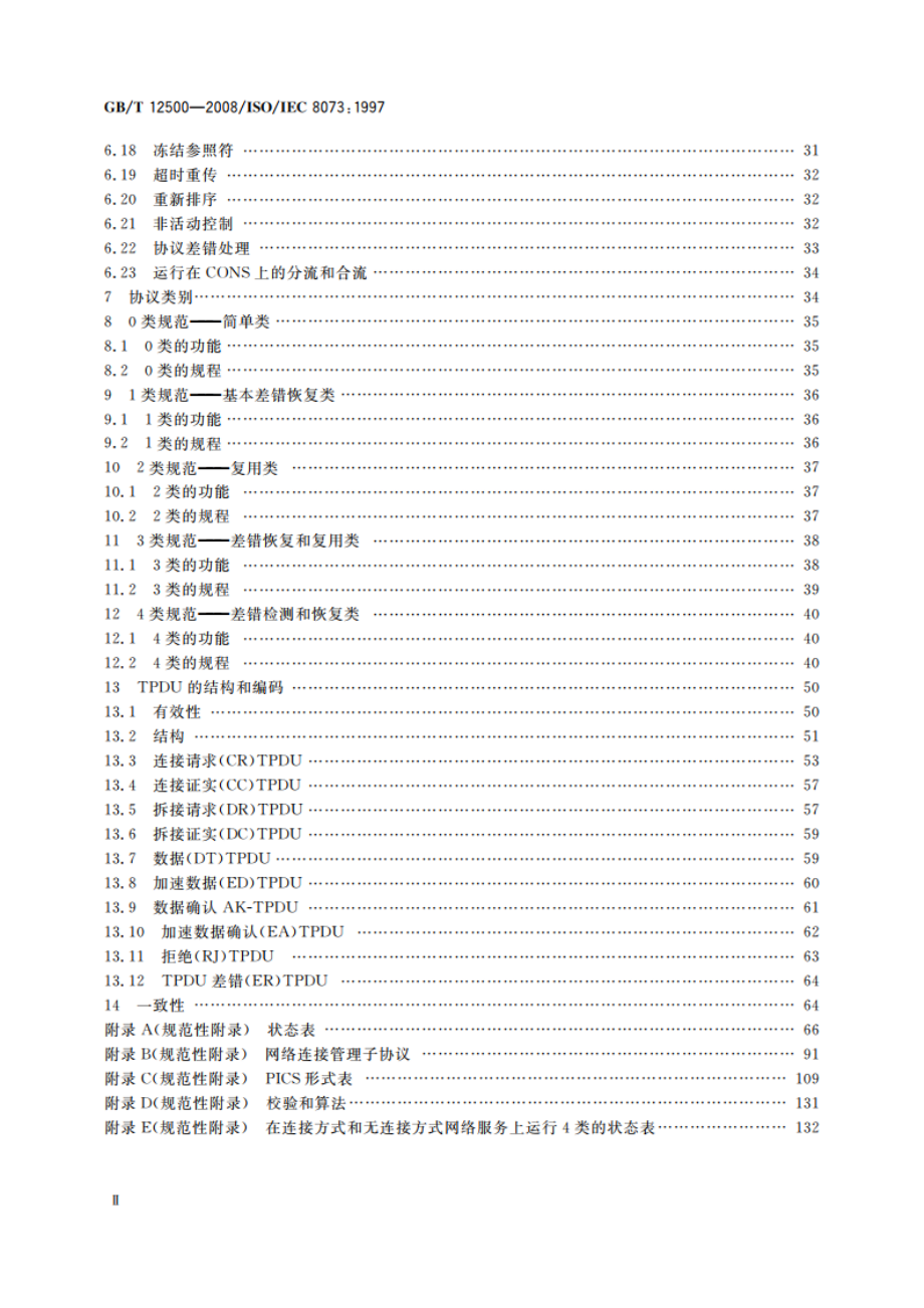 信息技术 开放系统互连 提供连接方式运输服务的协议 GBT 12500-2008.pdf_第3页