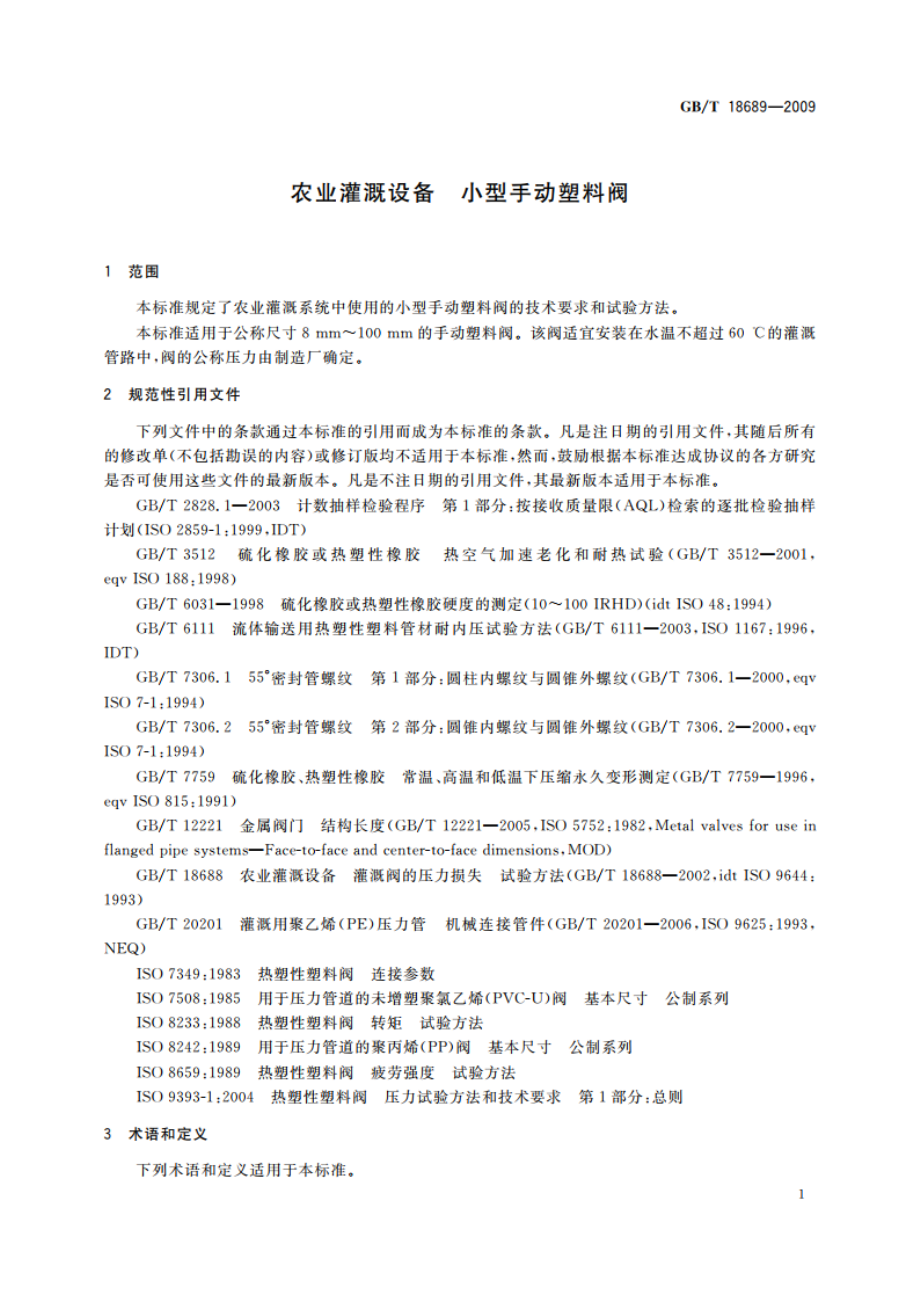 农业灌溉设备 小型手动塑料阀 GBT 18689-2009.pdf_第3页