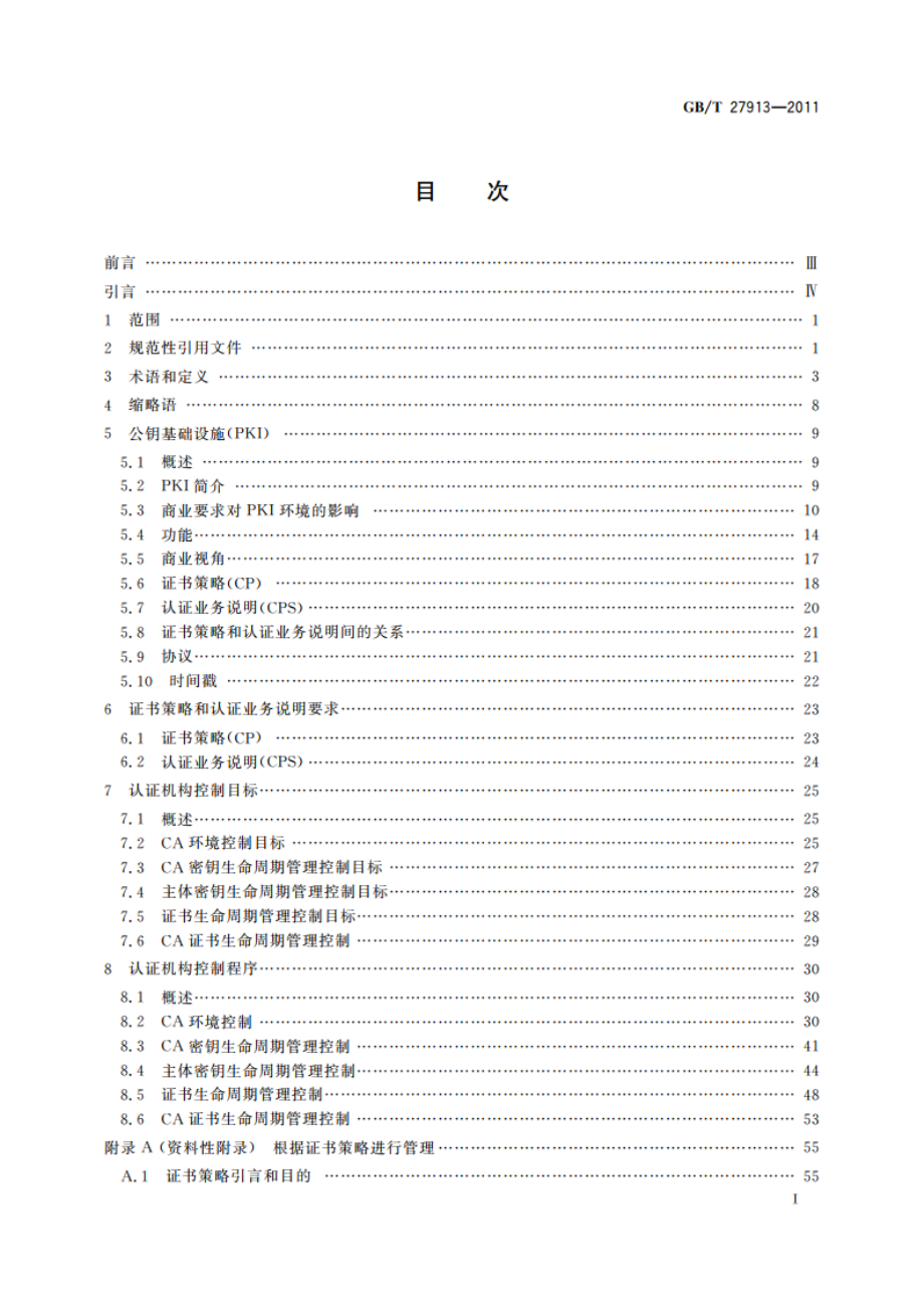 用于金融服务的公钥基础设施 实施和策略框架 GBT 27913-2011.pdf_第2页