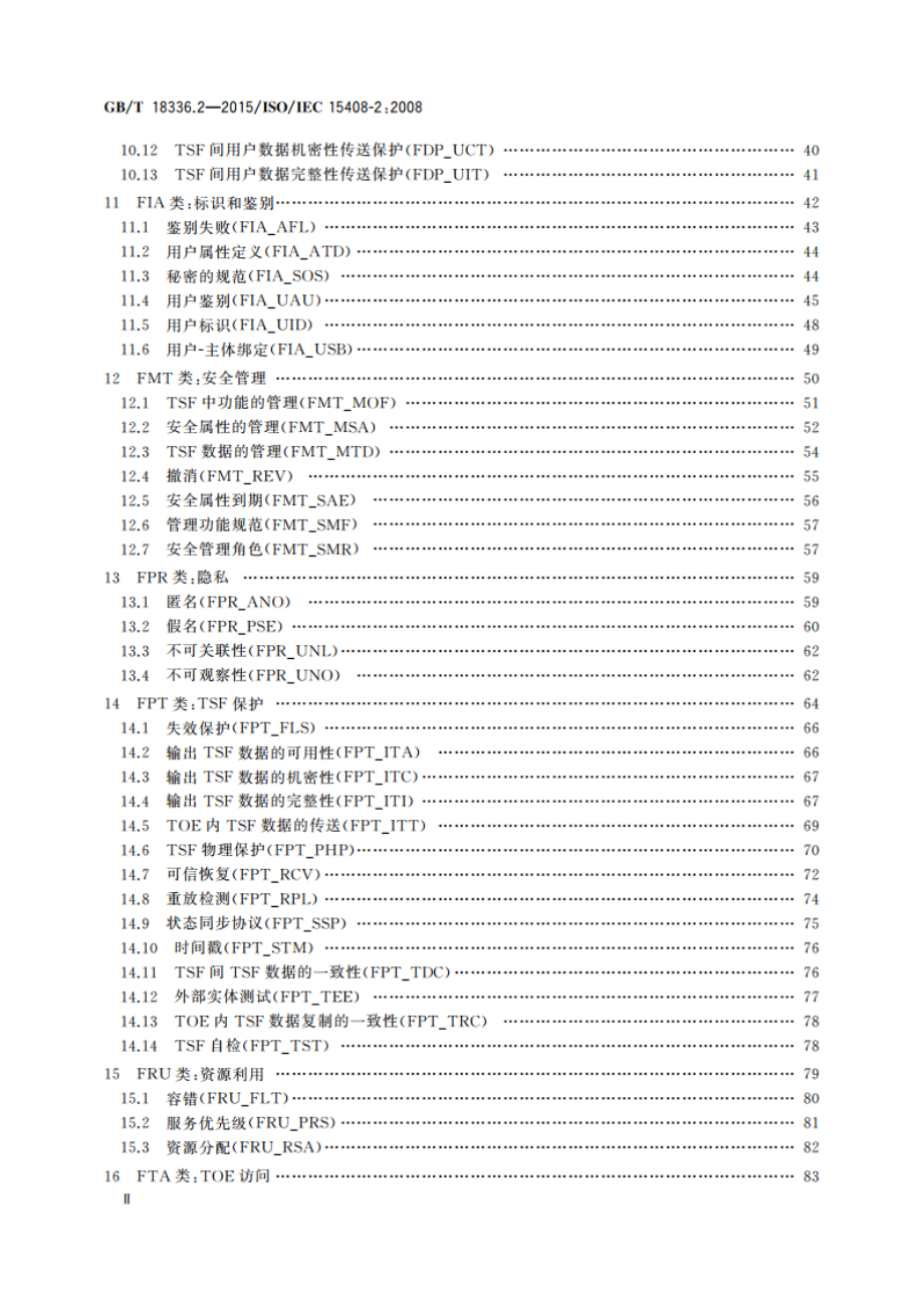 信息技术 安全技术 信息技术安全评估准则 第2部分：安全功能组件 GBT 18336.2-2015.pdf_第3页