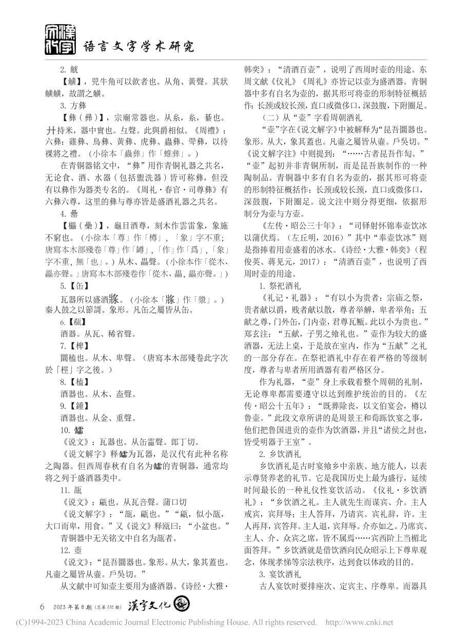 关于《说文解字》中酒器的研究——以西周青铜器为例_孙捷.pdf_第3页