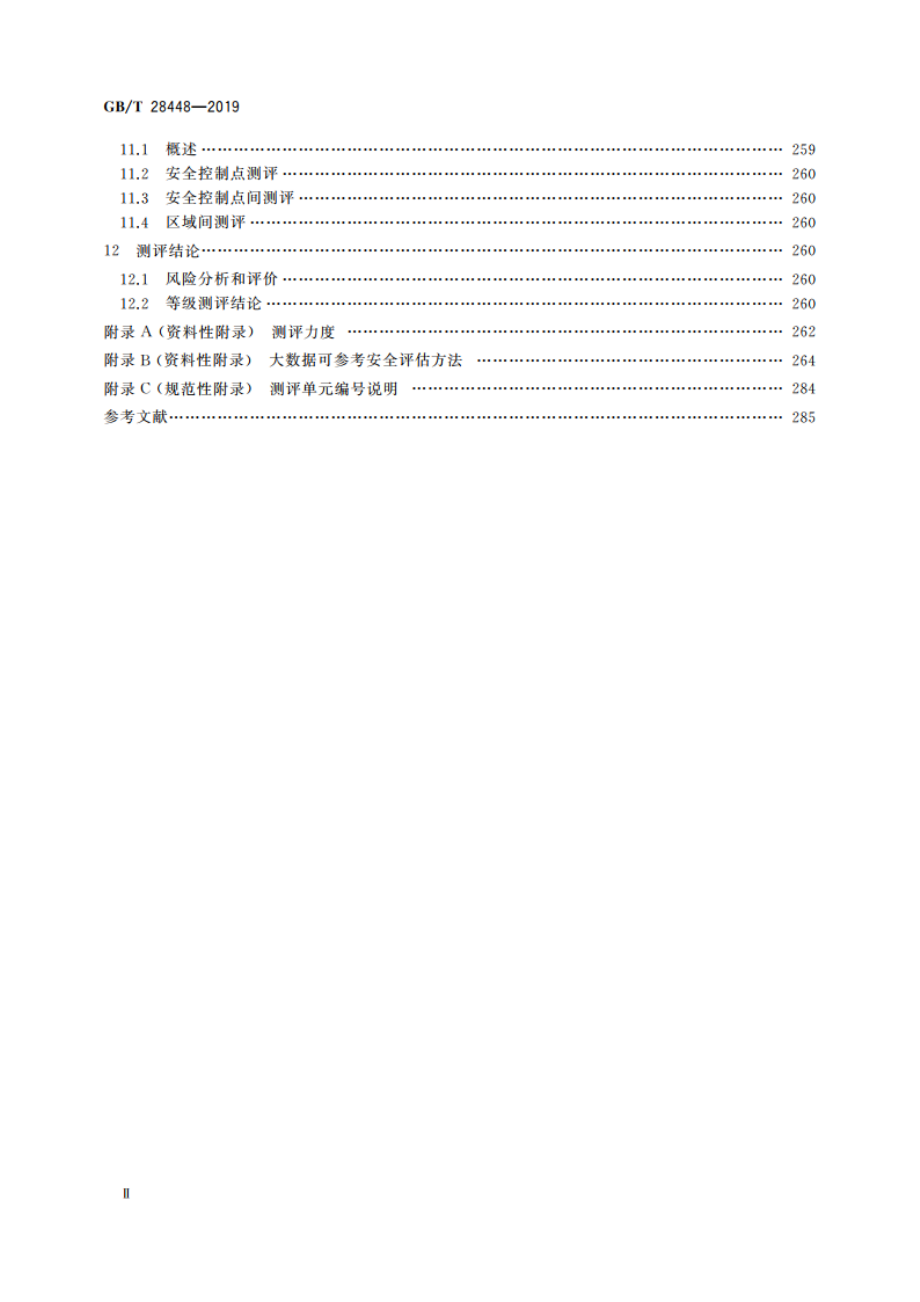 信息安全技术 网络安全等级保护测评要求 GBT 28448-2019.pdf_第3页