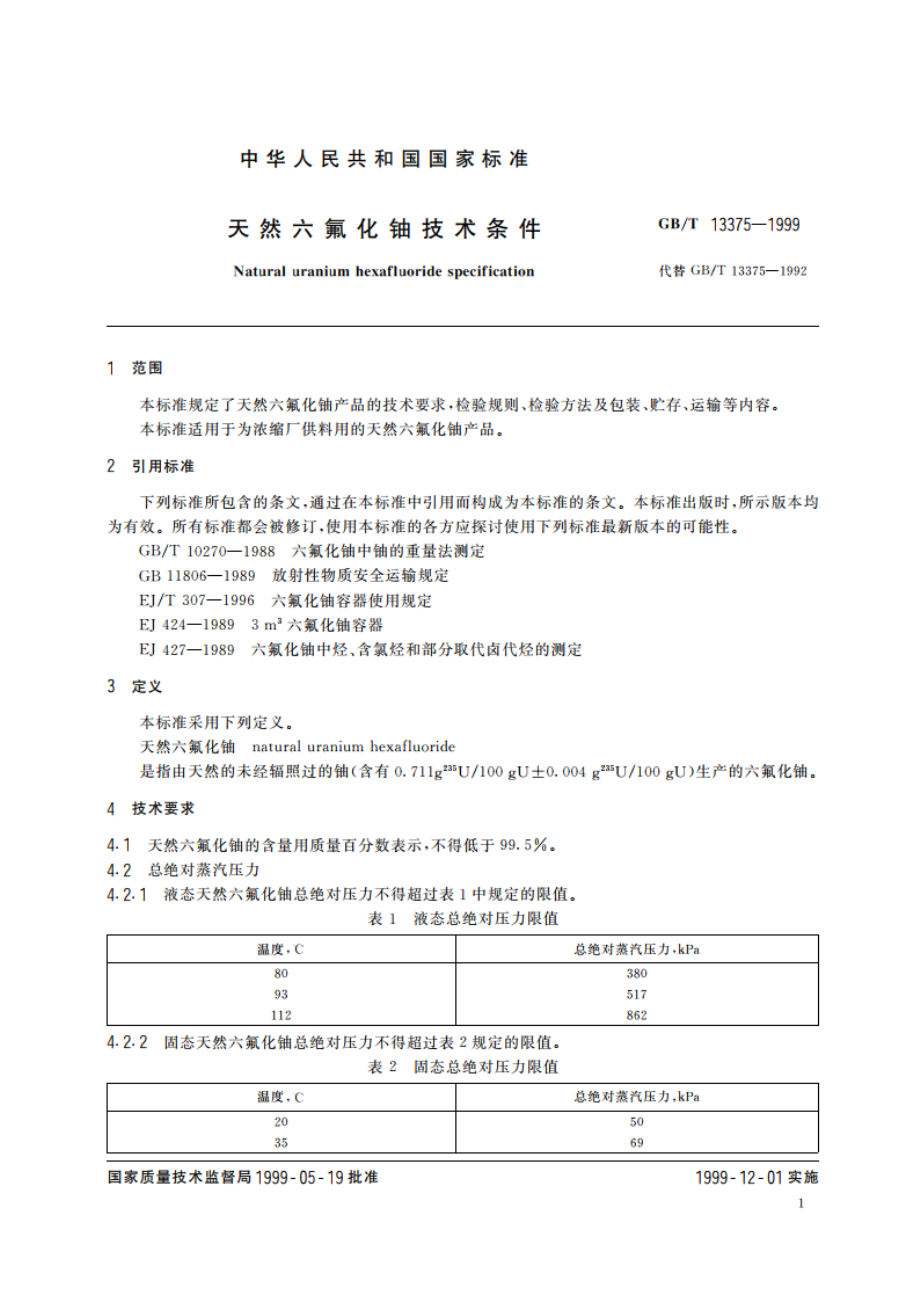 天然六氟化铀 技术条件 GBT 13375-1999.pdf_第3页