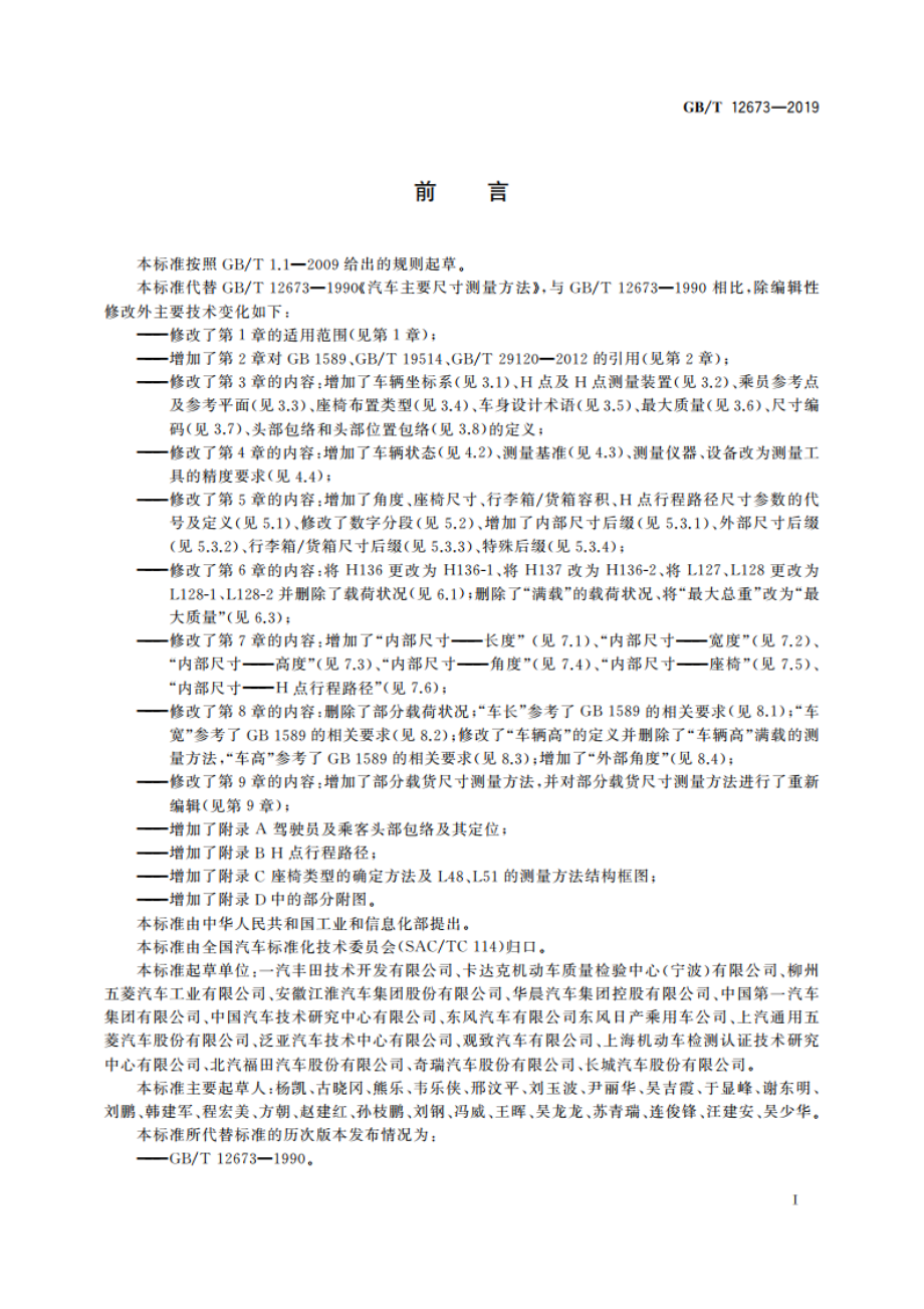 汽车主要尺寸测量方法 GBT 12673-2019.pdf_第2页