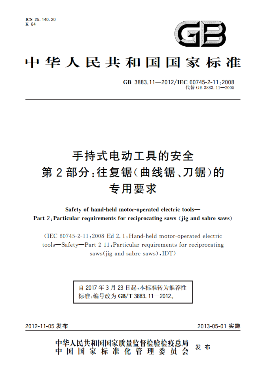 手持式电动工具的安全 第2部分：往复锯(曲线锯、刀锯)的专用要求 GBT 3883.11-2012.pdf_第1页