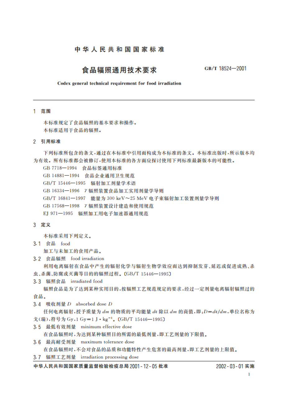 食品辐照通用技术要求 GBT 18524-2001.pdf_第3页