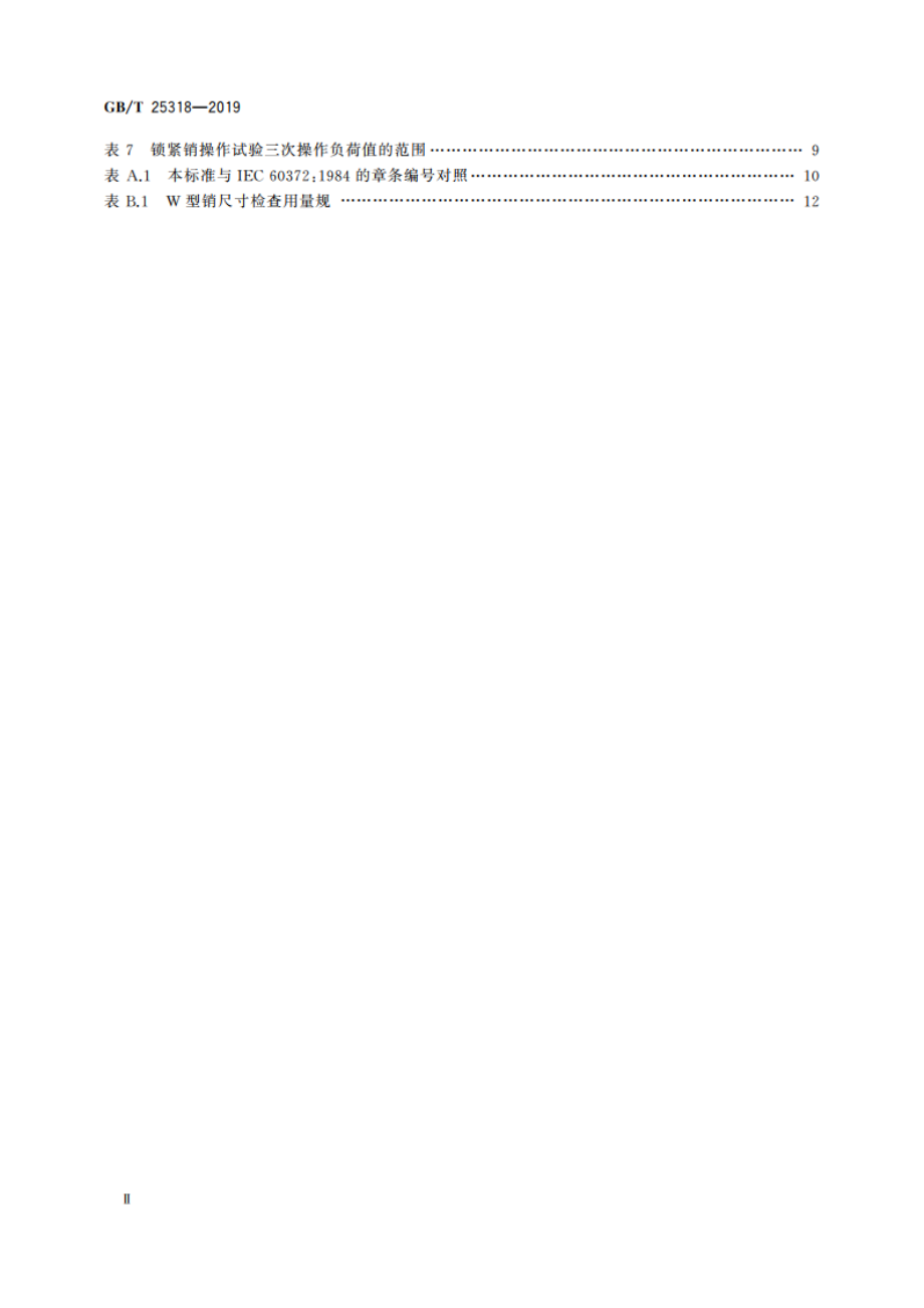 绝缘子串元件球窝联接用锁紧销 尺寸和试验 GBT 25318-2019.pdf_第3页