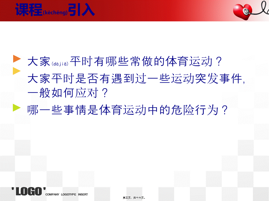 2022年医学专题—急救-运动常见意外事故急救剖析(1).ppt_第3页