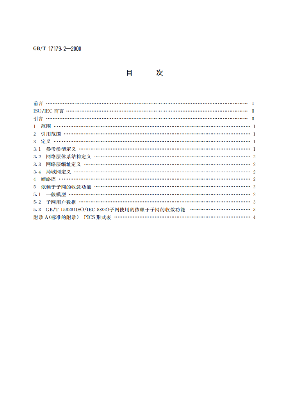 信息技术 提供无连接方式网络服务的协议 第2部分：由GBT 15629(ISOIEC 8802)子网提供低层服务 GBT 17179.2-2000.pdf_第2页