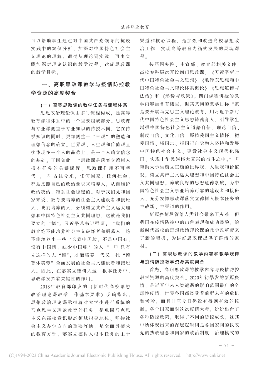 高职思政课用好疫情防控教学资源的思考_刘洁.pdf_第2页