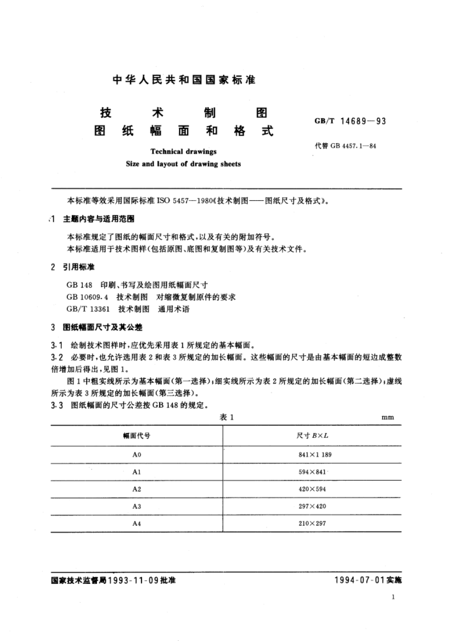 技术制图 图纸幅面和格式 GBT 14689-1993.pdf_第3页