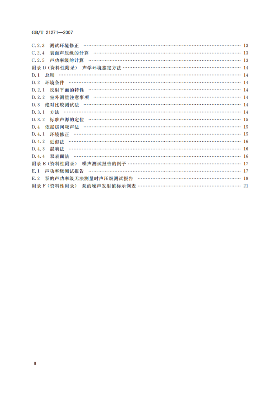 真空技术 真空泵噪声测量 GBT 21271-2007.pdf_第3页