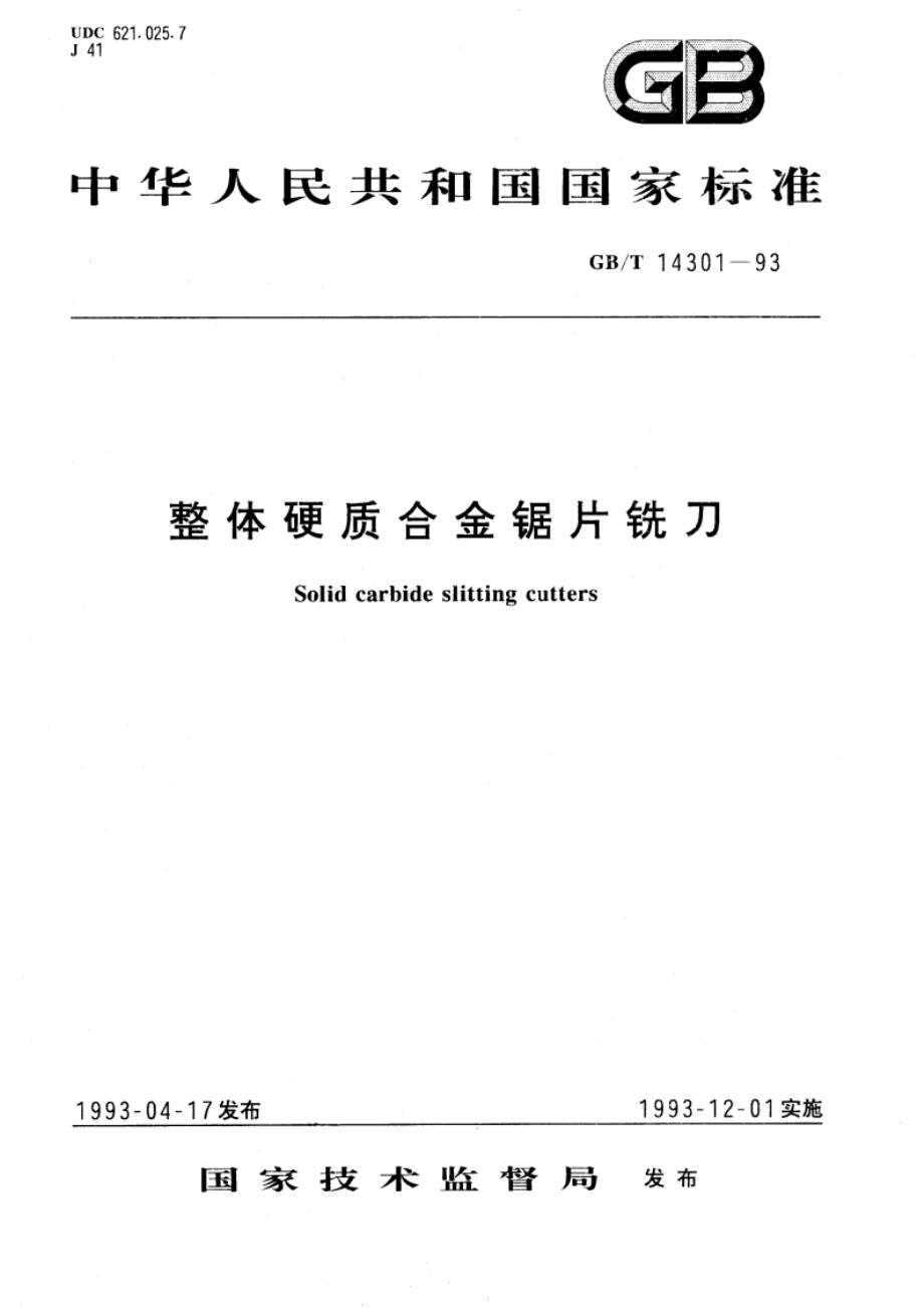 整体硬质合金锯片铣刀 GBT 14301-1993.pdf_第1页