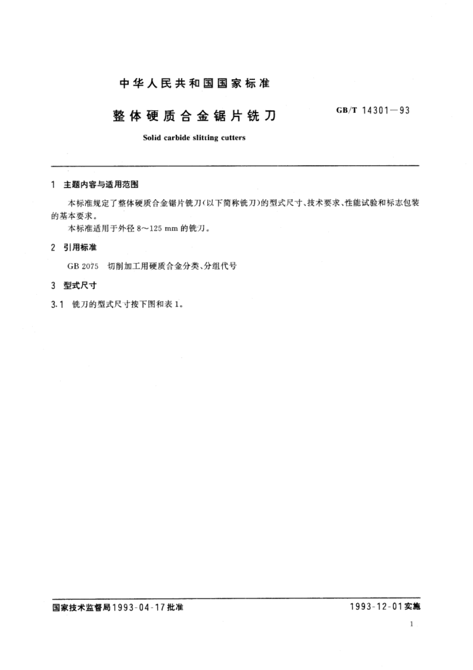 整体硬质合金锯片铣刀 GBT 14301-1993.pdf_第3页