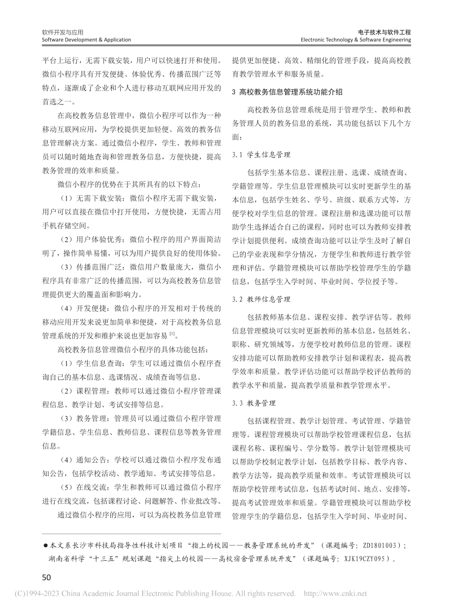 高校教务管理系统设计_唐瑞明.pdf_第2页