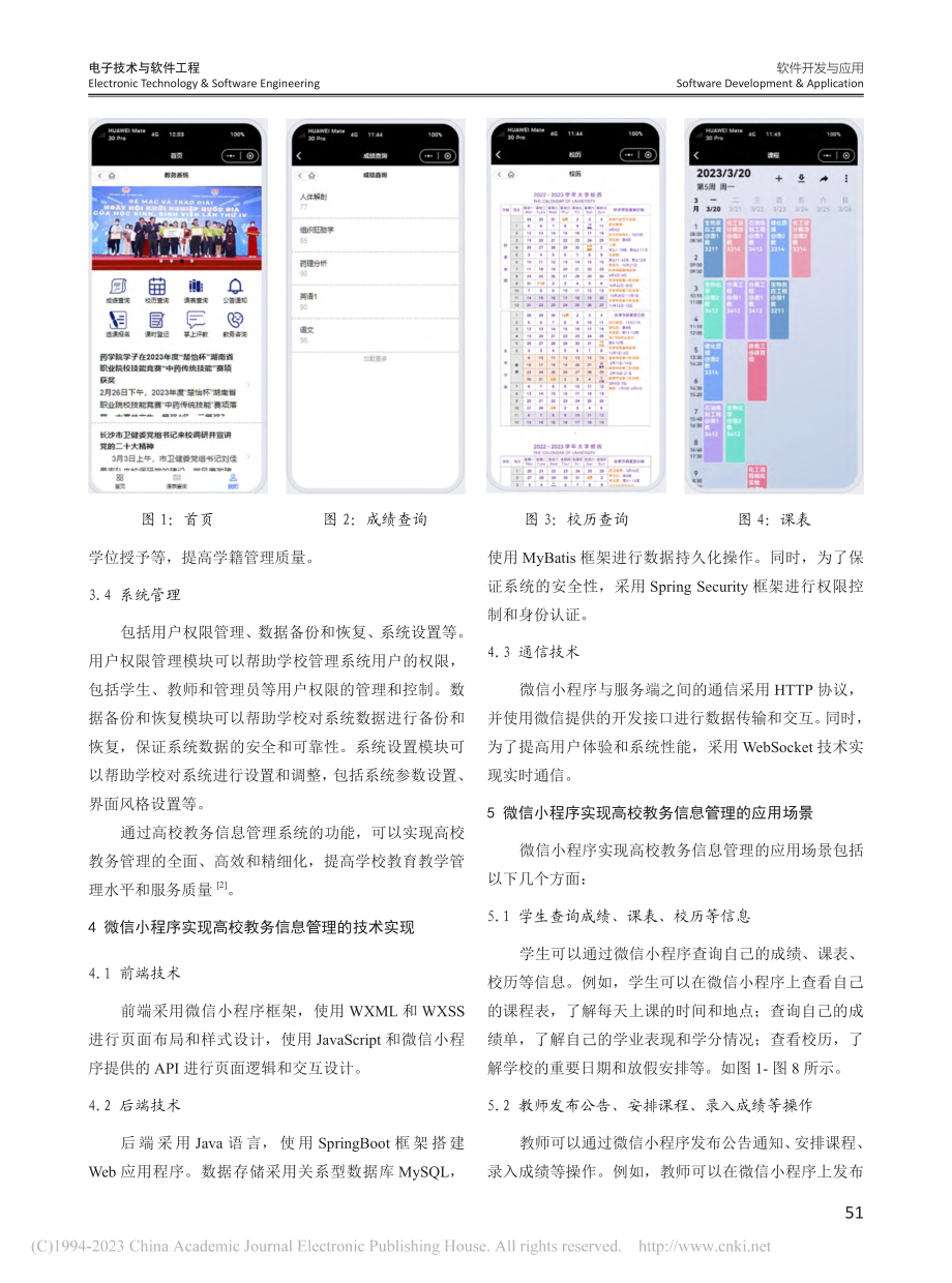 高校教务管理系统设计_唐瑞明.pdf_第3页