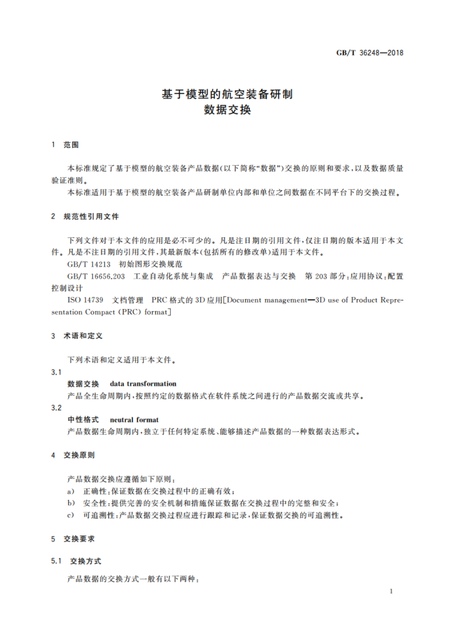 基于模型的航空装备研制 数据交换 GBT 36248-2018.pdf_第3页