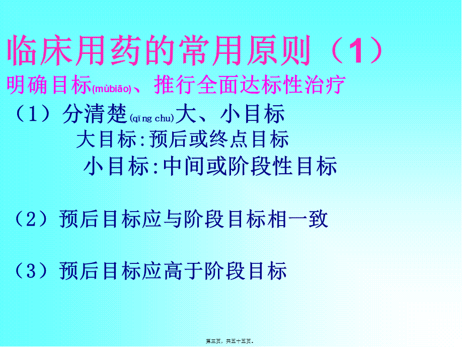 2022年医学专题—CHD合理用药及误区(1).ppt_第3页