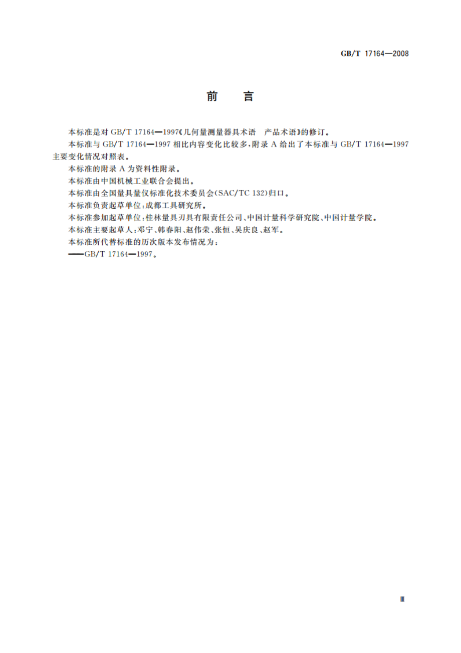 几何量测量器具术语 产品术语 GBT 17164-2008.pdf_第3页