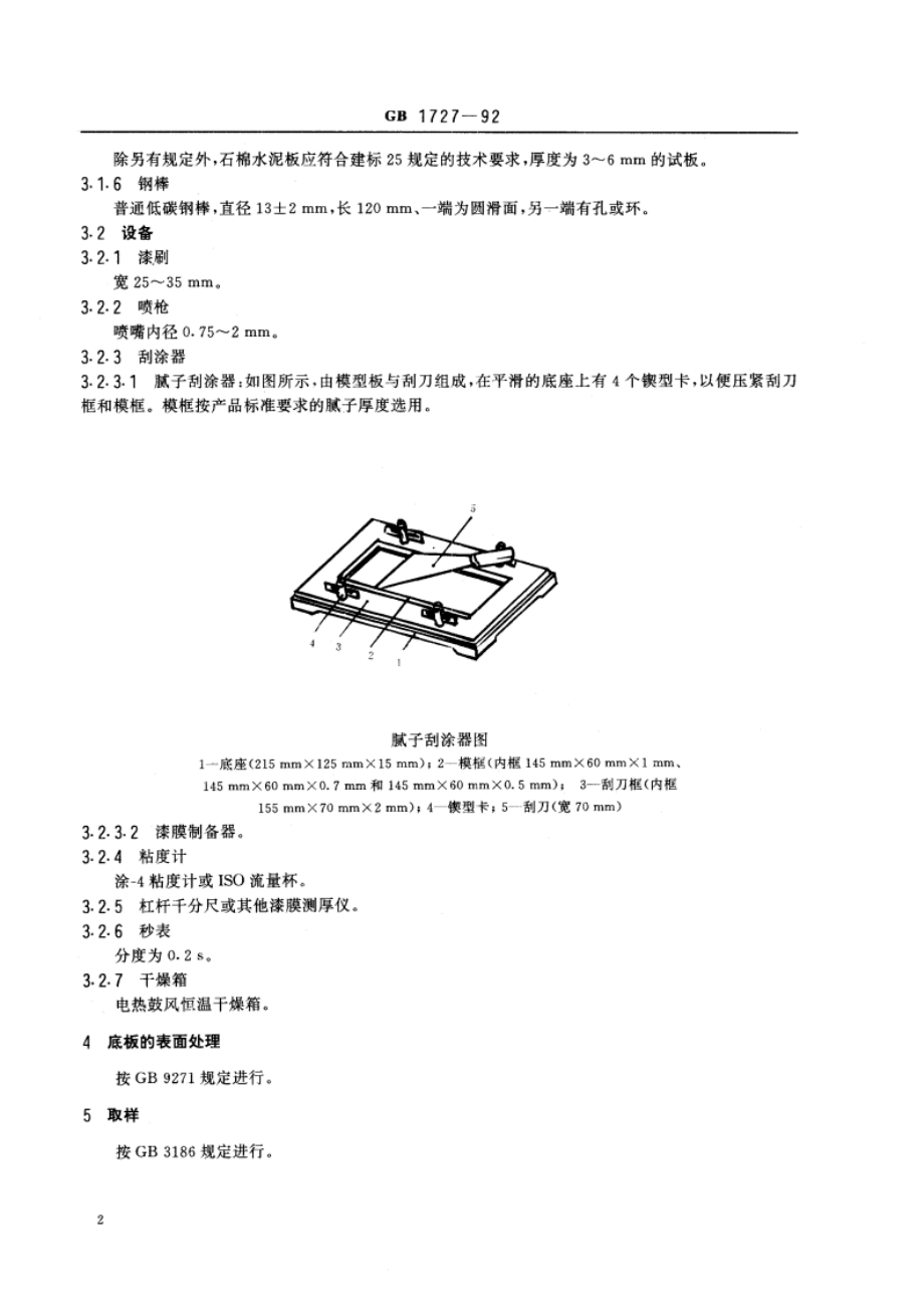 漆膜一般制备法 GBT 1727-1992.pdf_第3页