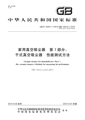 家用真空吸尘器 第1部分：干式真空吸尘器 性能测试方法 GBT 20291.1-2014.pdf