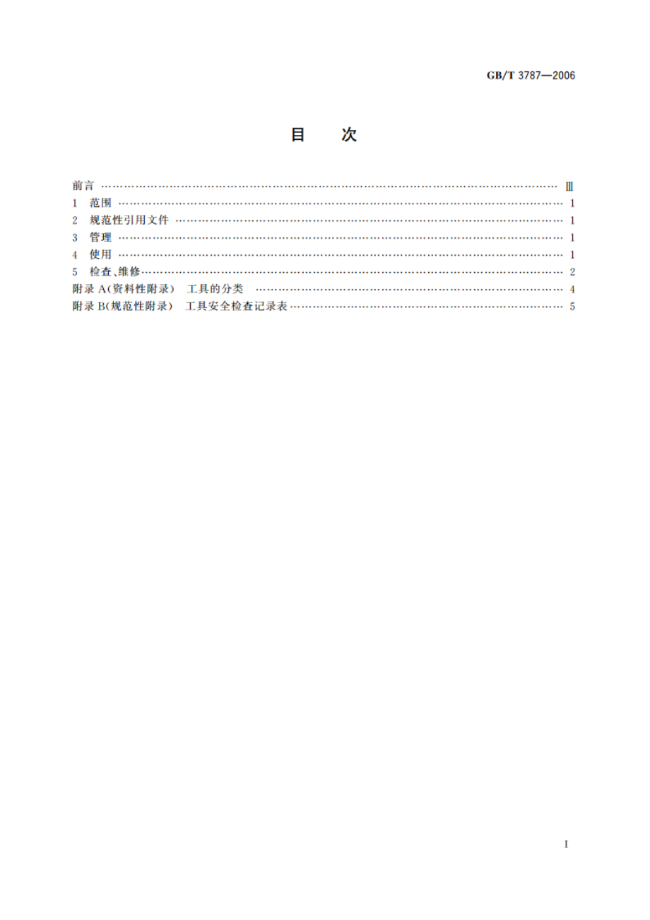 手持式电动工具的管理、使用、检查和维修安全技术规程 GBT 3787-2006.pdf_第2页