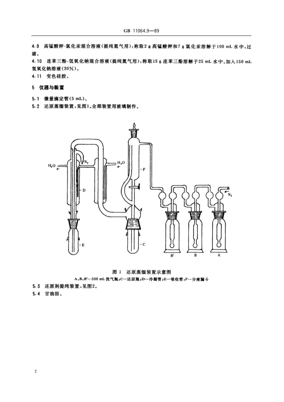 碳酸锂、单水氢氧化锂、氯化锂化学分析方法 还原滴定法测定硫化物量 GBT 11064.9-1989.pdf_第3页