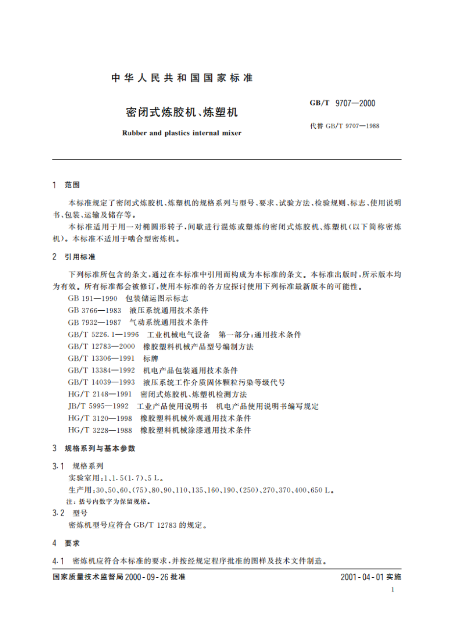 密闭式炼胶机、炼塑机 GBT 9707-2000.pdf_第3页