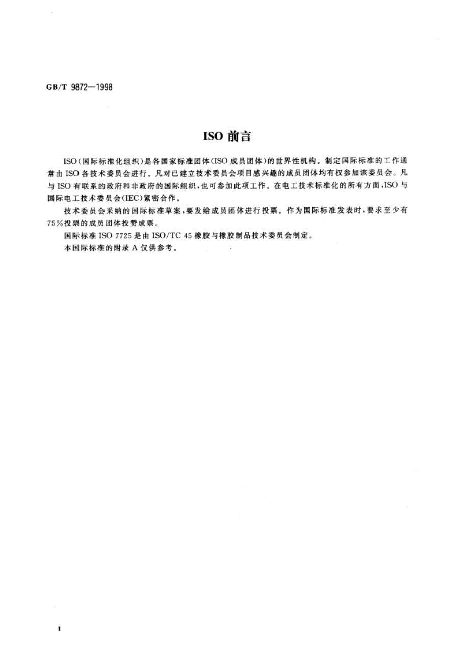 氧瓶燃烧法测定橡胶和橡胶制品中溴和氯的含量 GBT 9872-1998.pdf_第3页