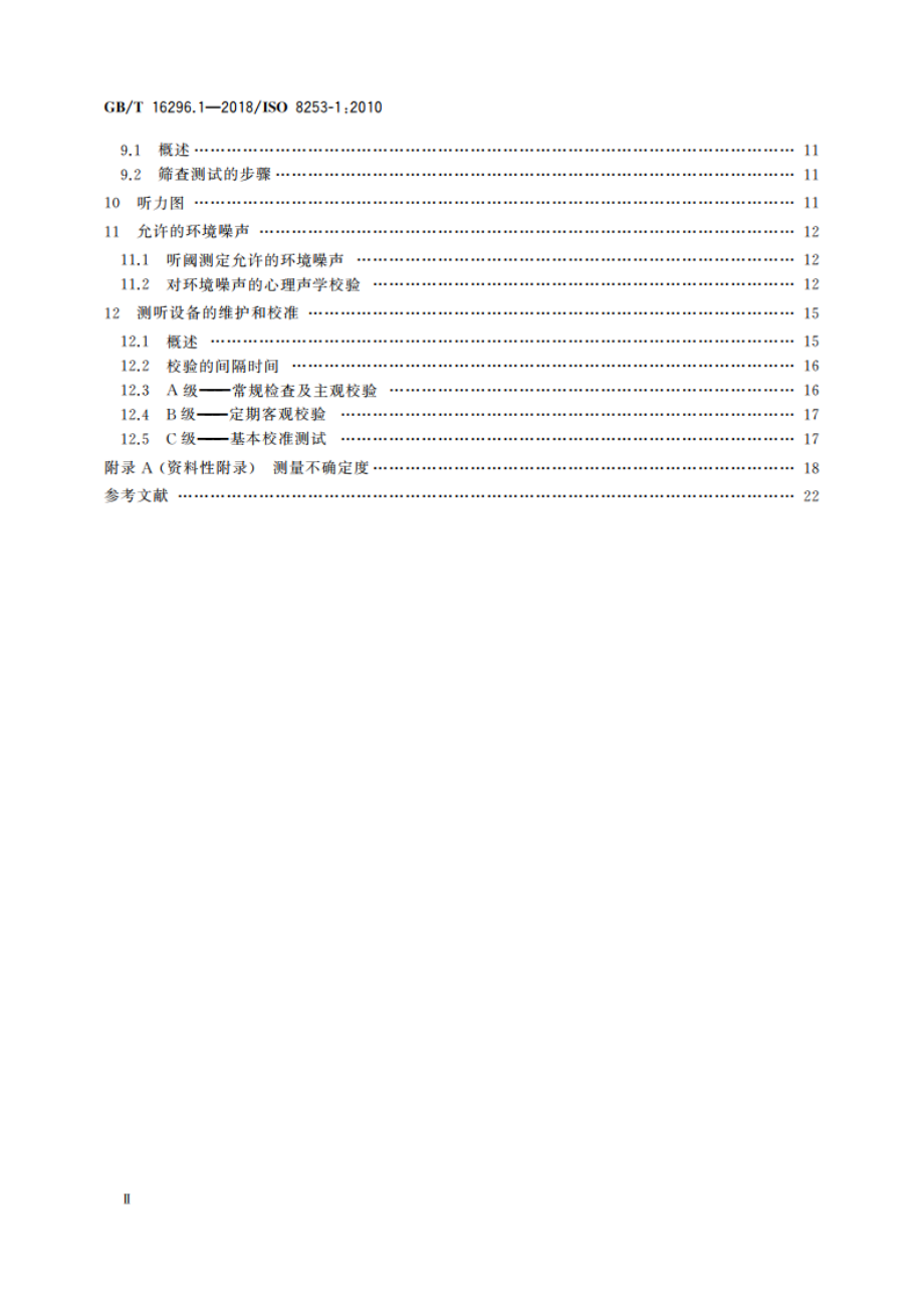 声学 测听方法 第1部分：纯音气导和骨导测听法 GBT 16296.1-2018.pdf_第3页