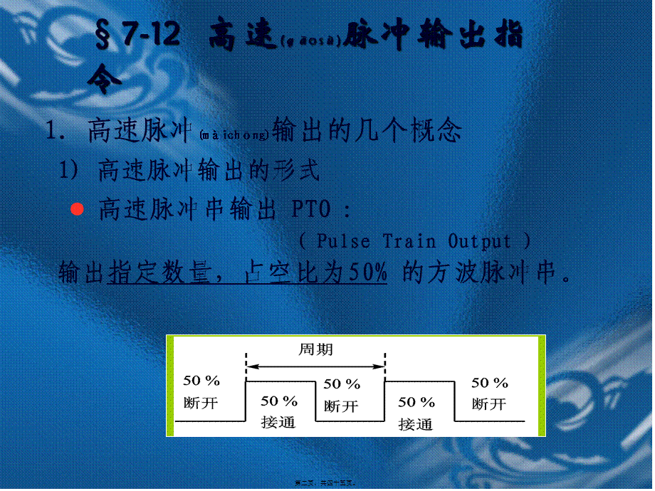 2022年医学专题—S7-200-PLC的高速脉冲指令(1).ppt_第2页