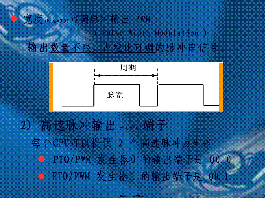 2022年医学专题—S7-200-PLC的高速脉冲指令(1).ppt_第3页