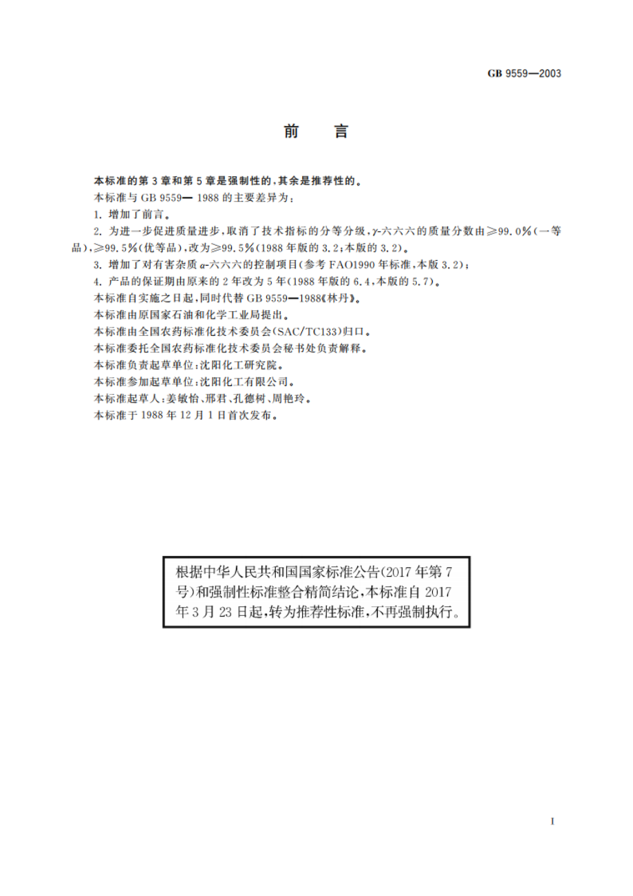 林丹 GBT 9559-2003.pdf_第2页